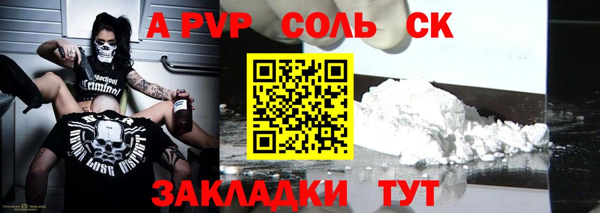 A-PVP кристаллы Волоколамск