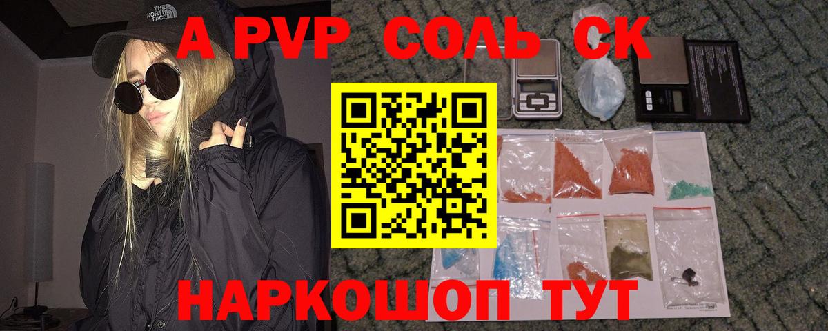 Alfa_PVP кристаллы  A-PVP кристаллы  A-PVP Crystall  A PVP  Вход с VPN  Волоколамск 