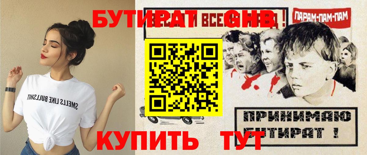 БУТИРАТ 1.4BDO Волоколамск