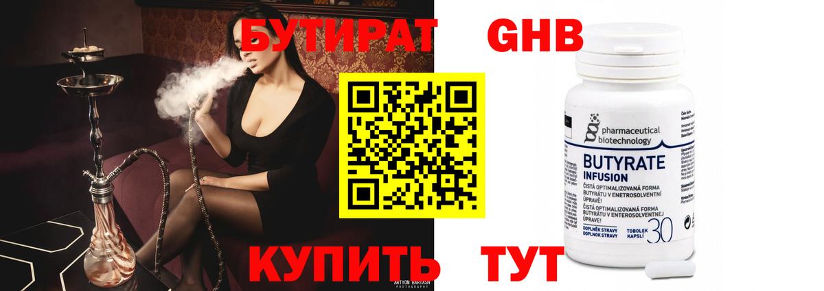 Бутират 99%  Бутират  Волоколамск  Вход с VPN 