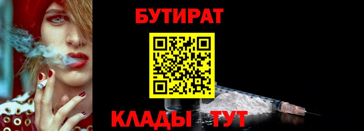 БУТИРАТ буратино Волоколамск