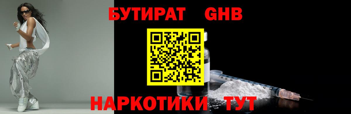 БУТИРАТ бутик  Волоколамск 