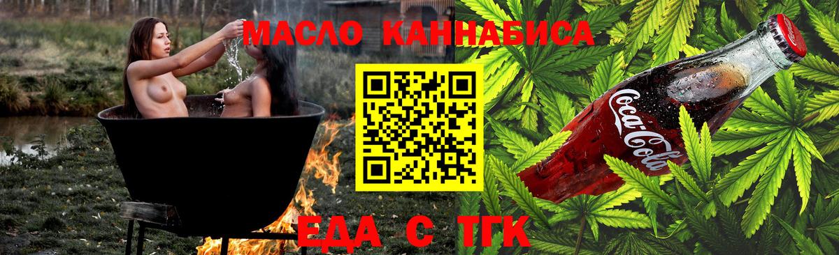 Еда ТГК конопля  Вход с VPN  Волоколамск 