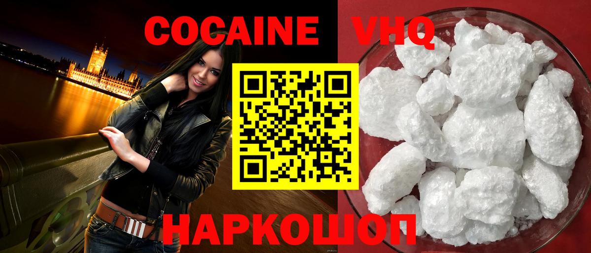 Кокаин 98%  Вход с VPN  Волоколамск  Кокаин Fish Scale 