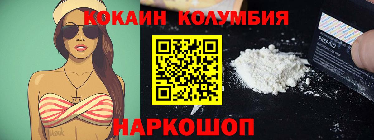 COCAIN Колумбийский Волоколамск