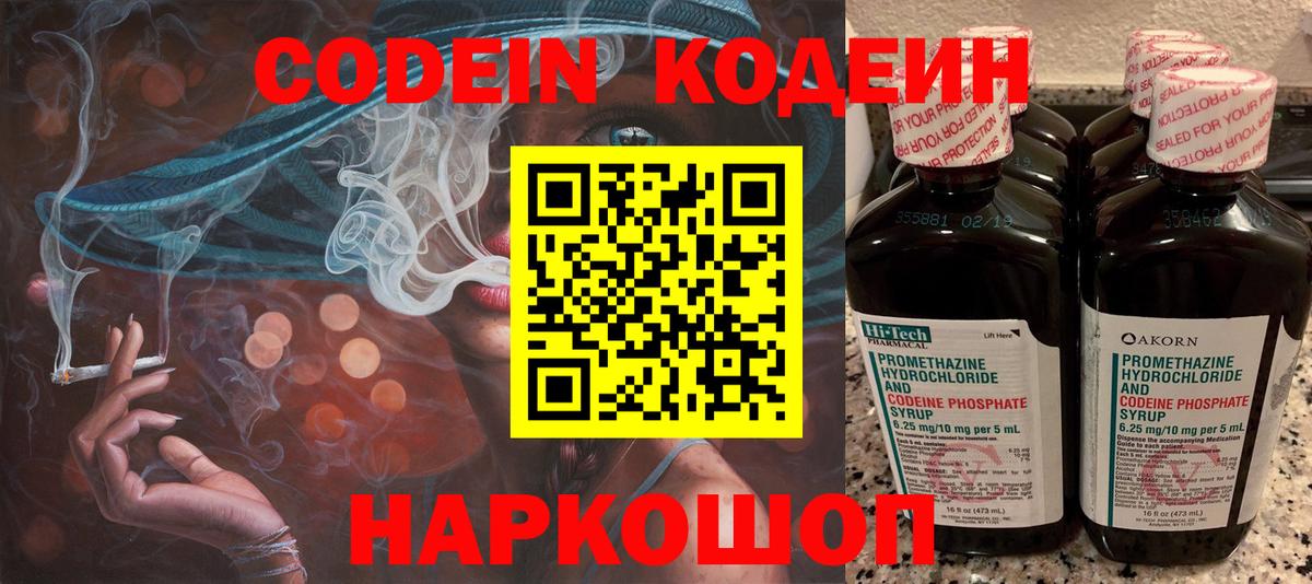 Codein Purple Drank Волоколамск