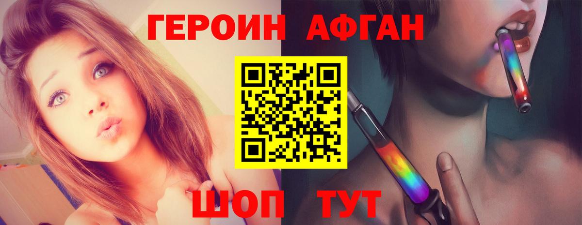 Героин хмурый  Вход с VPN  Волоколамск 
