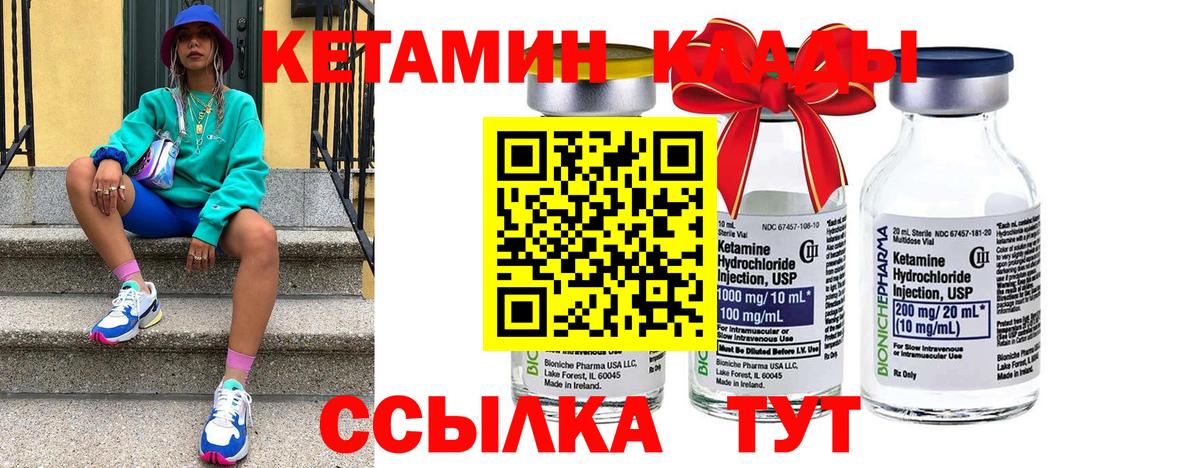 Волоколамск  КЕТАМИН ketamine  Вход с VPN  Кетамин VHQ 
