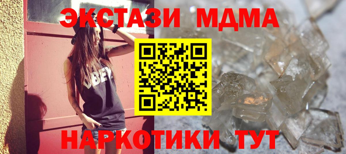 МДМА молли  MDMA crystal  Вход с VPN  Волоколамск 