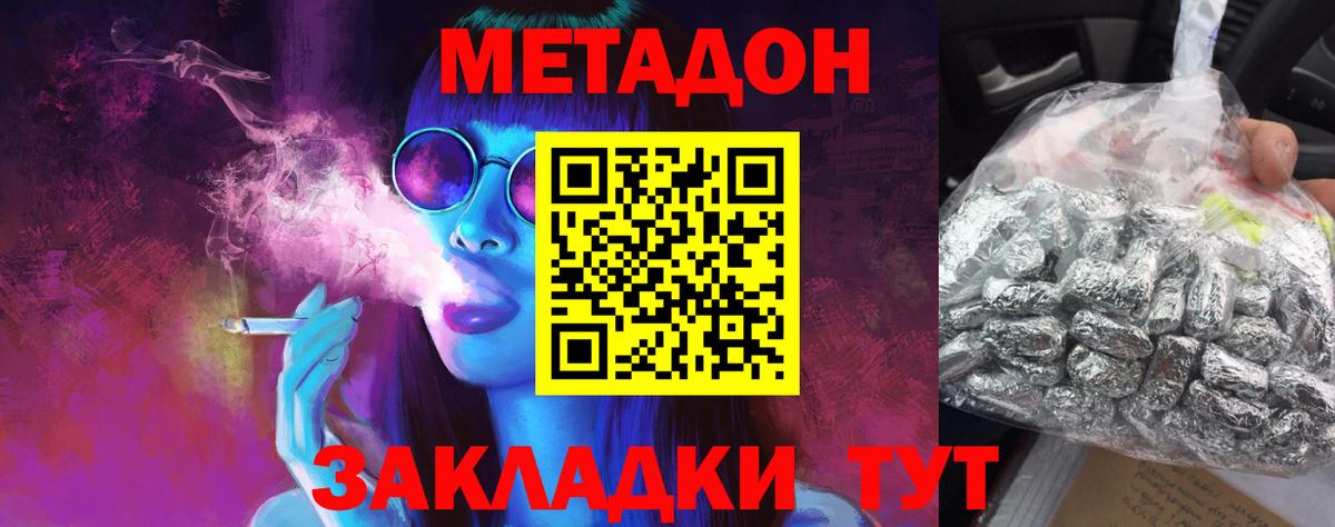 Метадон кристалл  МЕТАДОН methadone  это формула  Волоколамск 