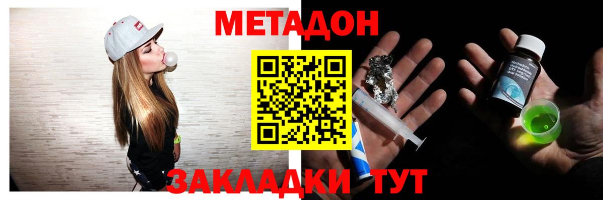 Метадон мёд  Метадон белоснежный  Вход с VPN  нарко площадка состав  Волоколамск 