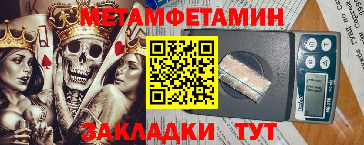 Метамфетамин мет  Вход с VPN  Волоколамск 