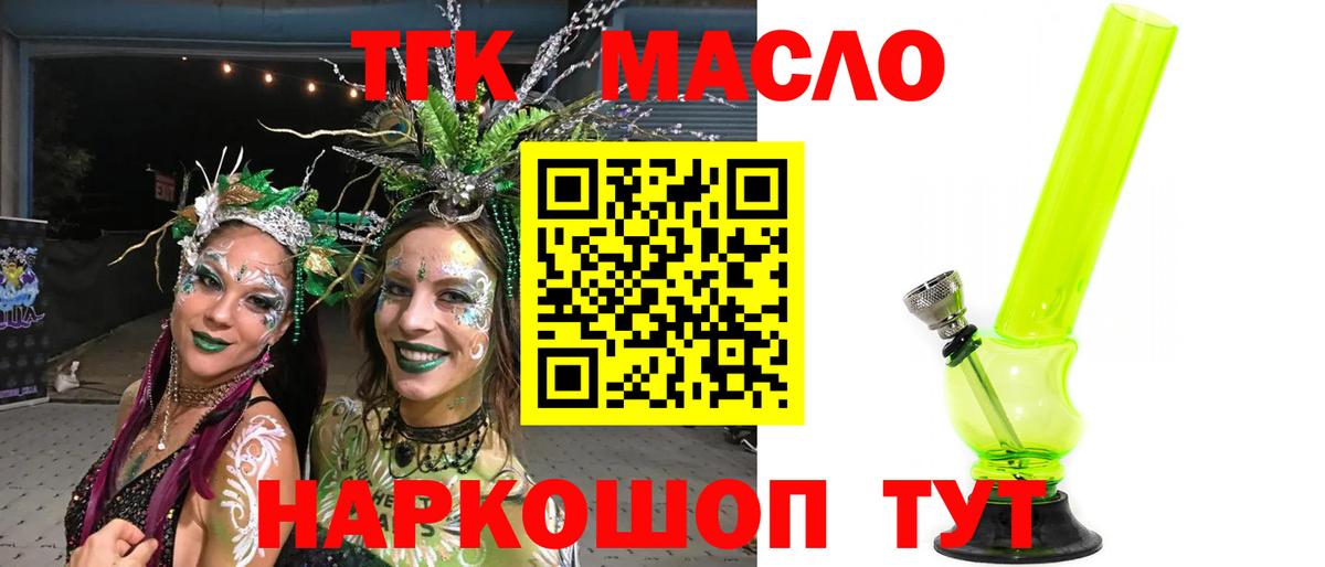 ТГК вейп с тгк Волоколамск